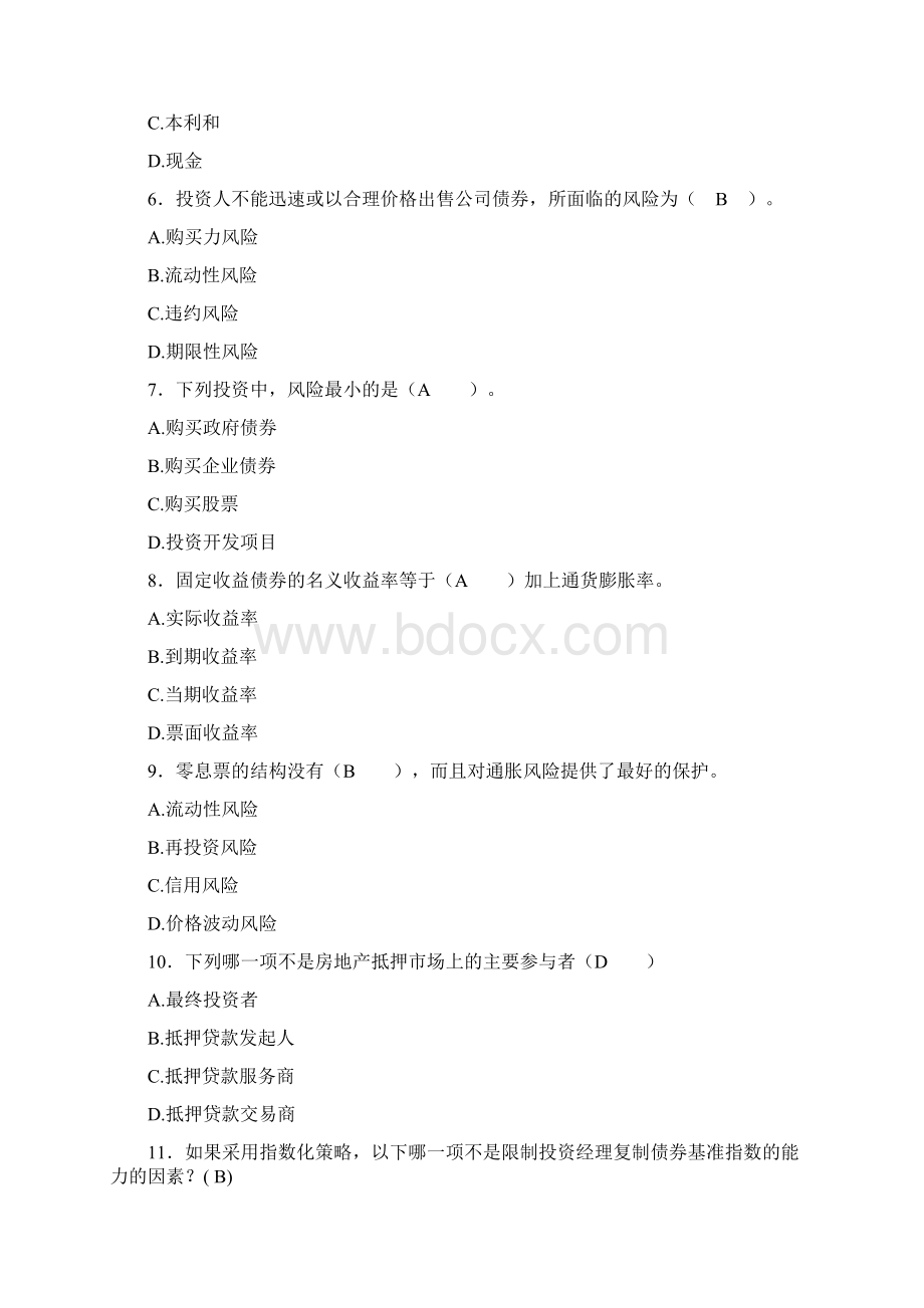 固定收益证券1.docx_第2页