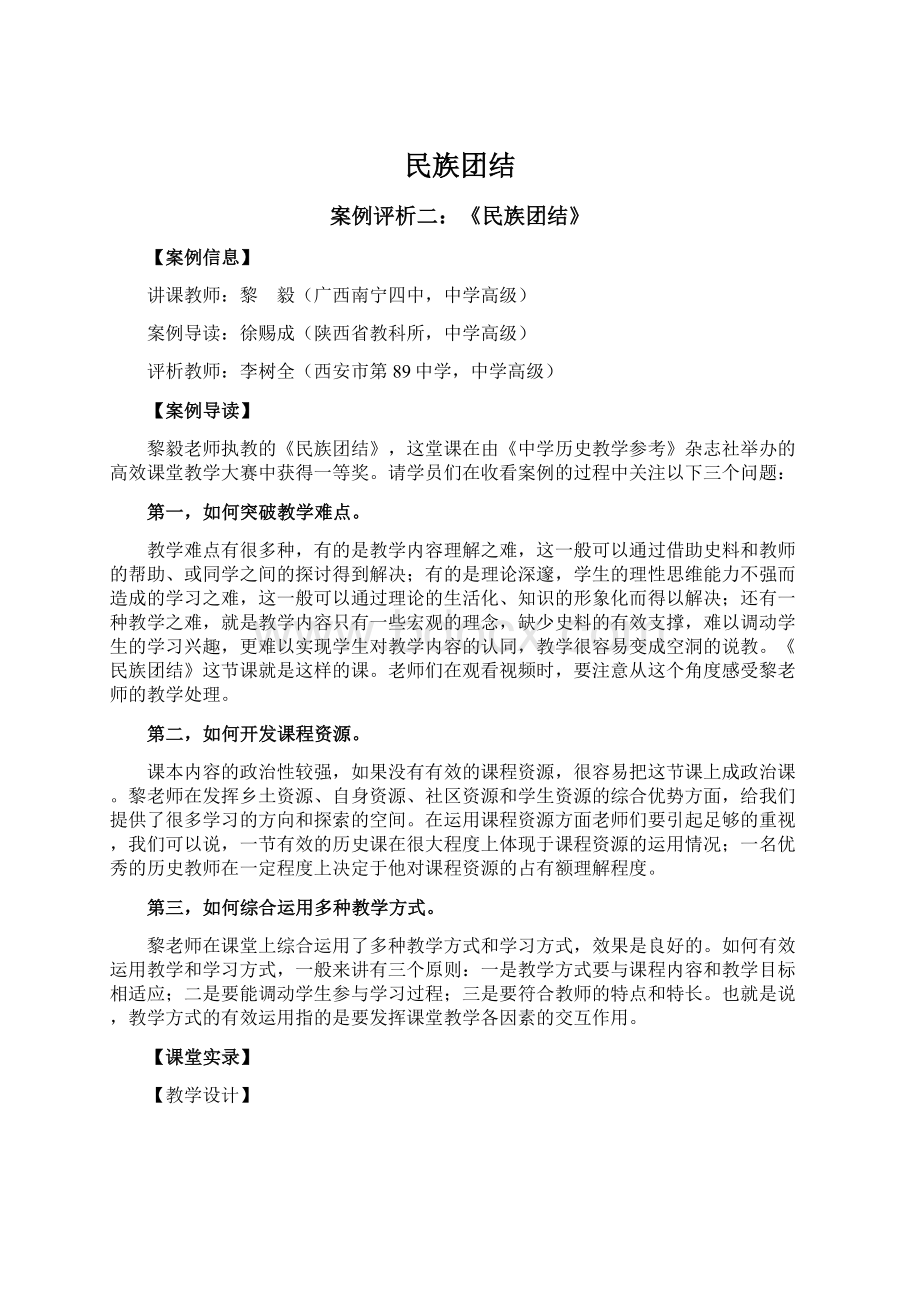 民族团结Word下载.docx_第1页