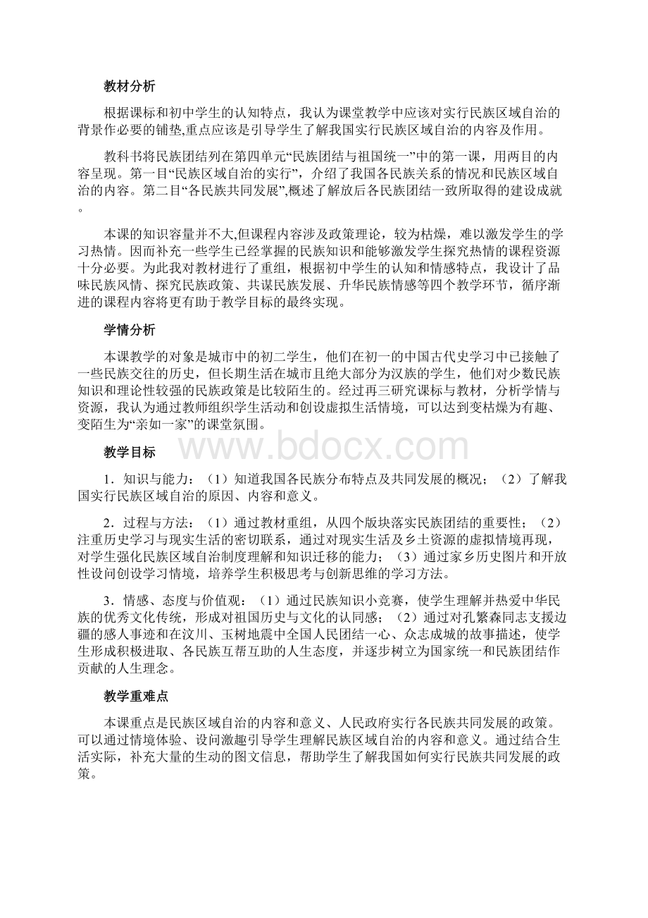 民族团结Word下载.docx_第2页