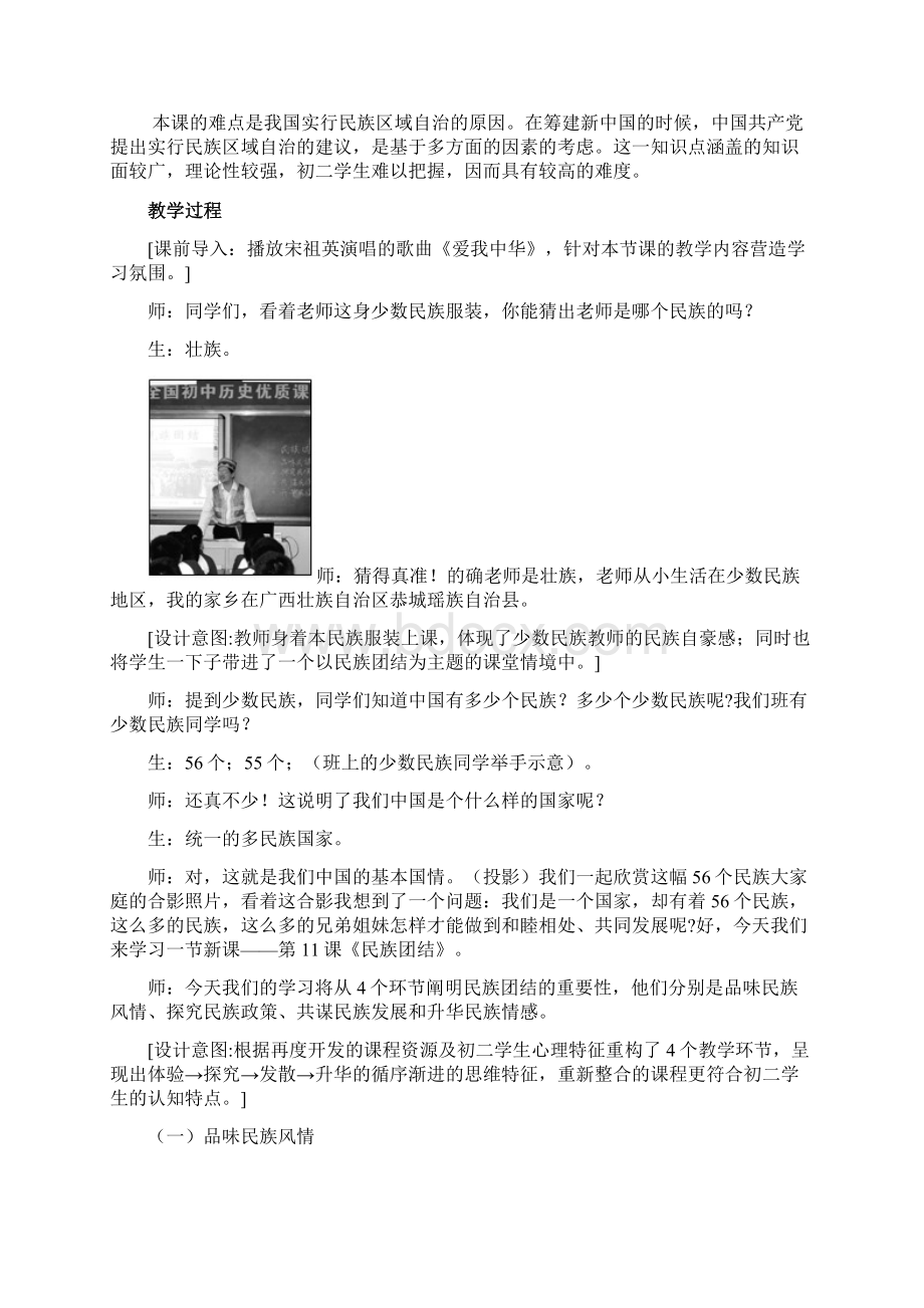 民族团结Word下载.docx_第3页