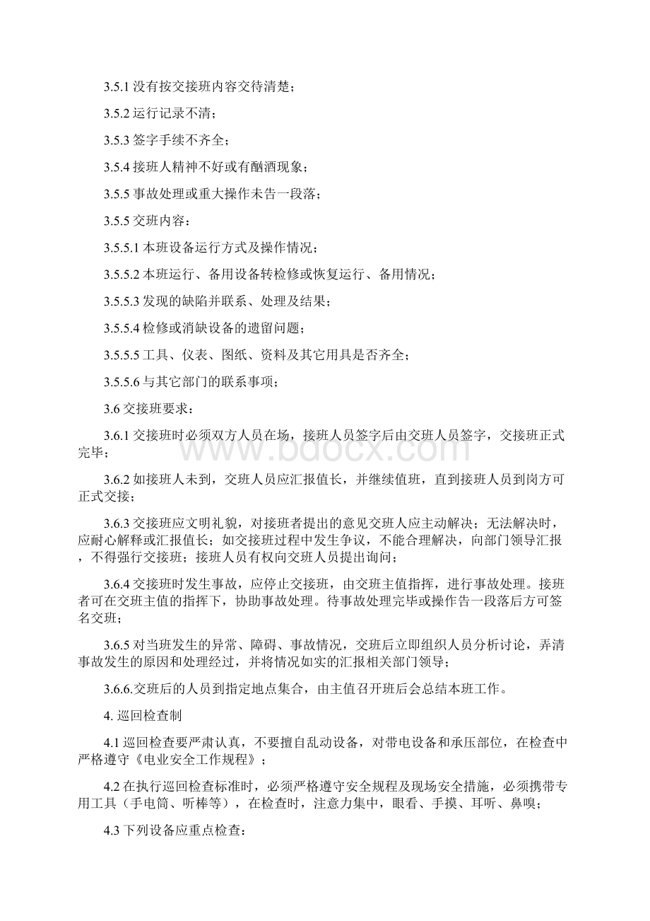 南京板桥热电2X330MW机组脱硫除灰运行规程Word格式.docx_第3页