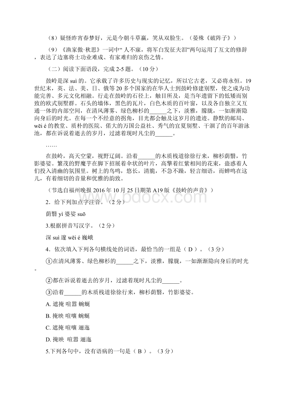 福建省福州市延安中学届九年级上学期期中考试语文试题附答案744290Word文档格式.docx_第2页