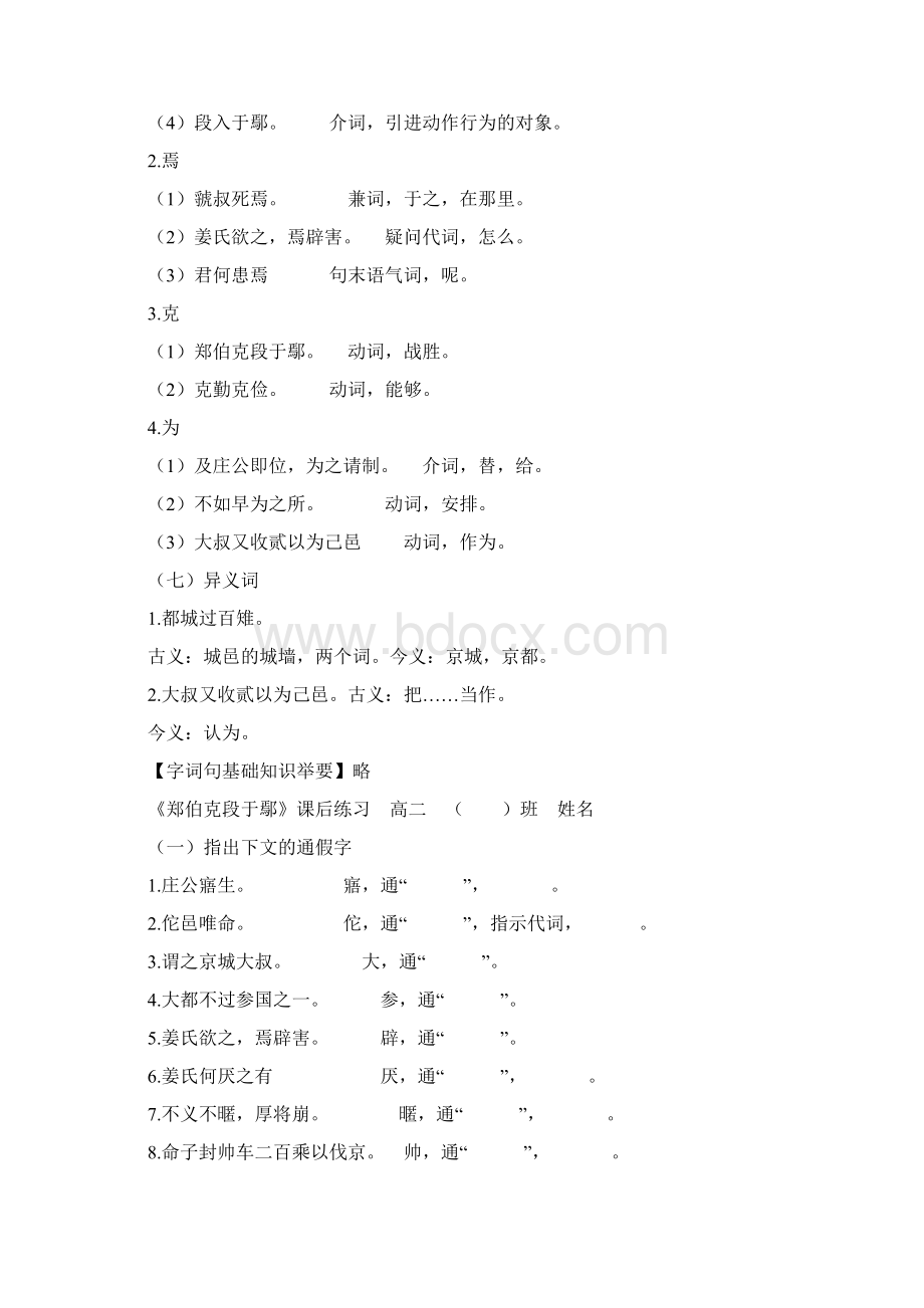 郑伯克段于鄢知识点Word格式.docx_第3页