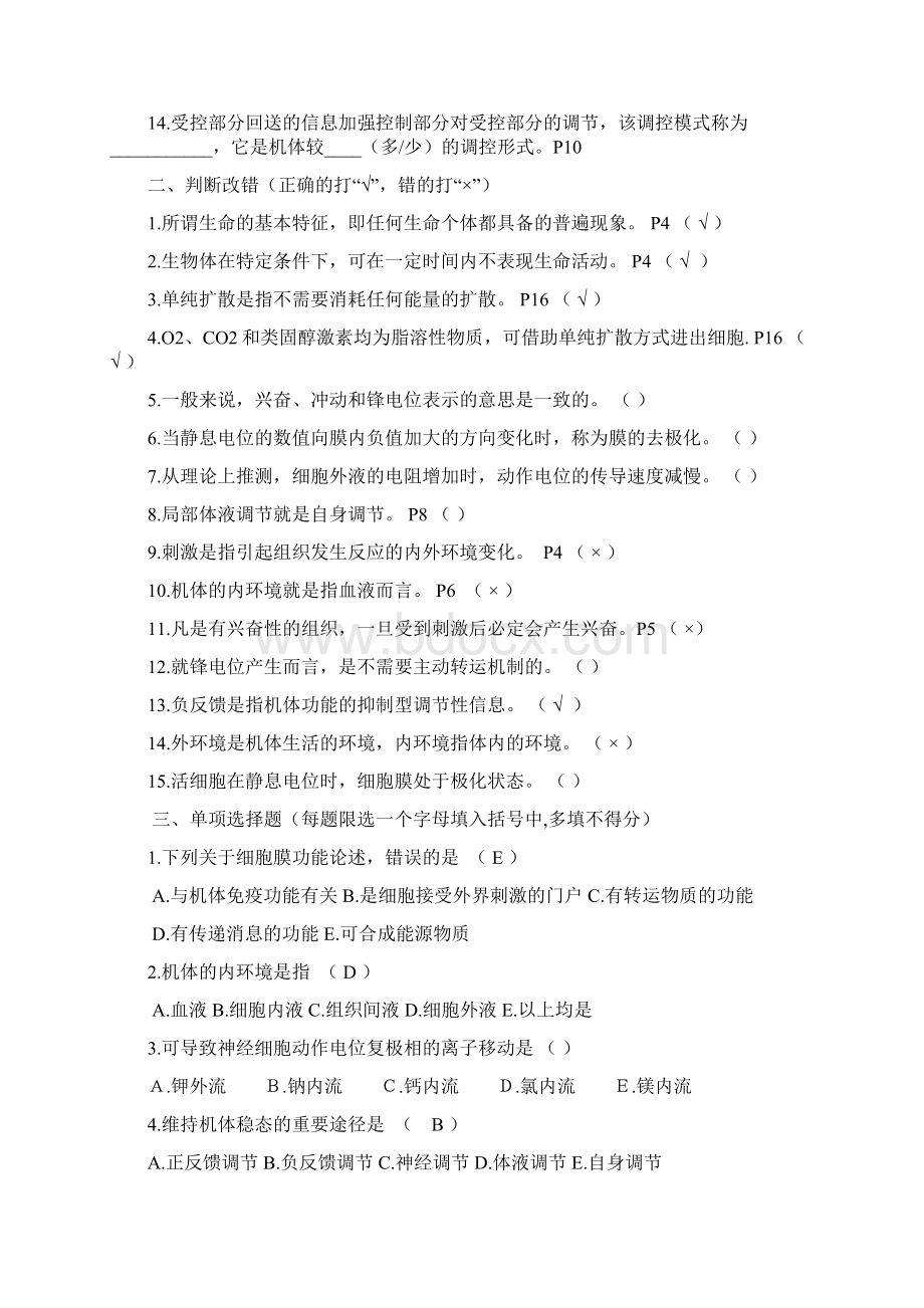 动物生理学复习题及答案复习进程.docx_第2页