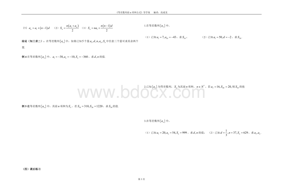 等差数列前n项和公式导学案Word文件下载.doc_第3页