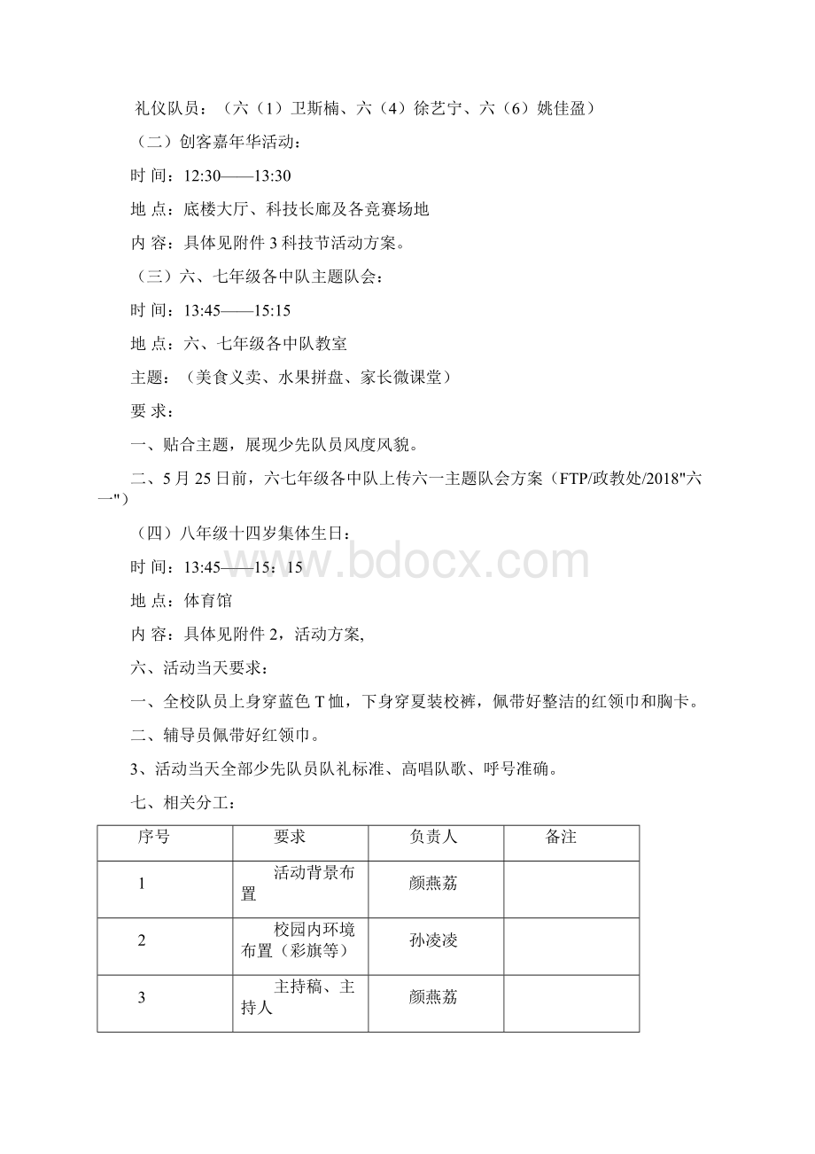 你好新时期主题嘉年华Word文档格式.docx_第2页