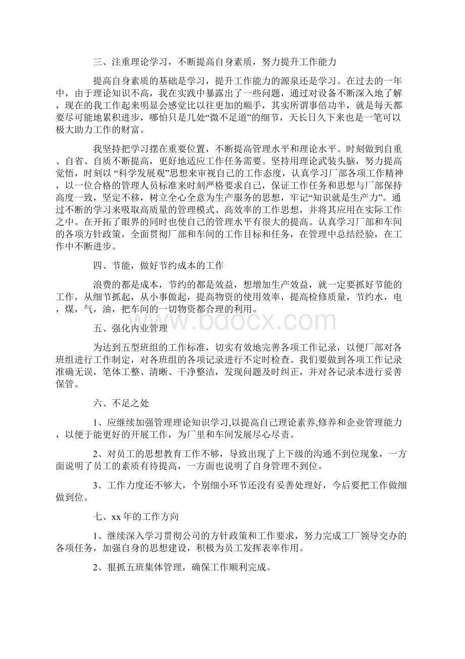 班组长的述职报告范本2份Word格式文档下载.docx_第2页