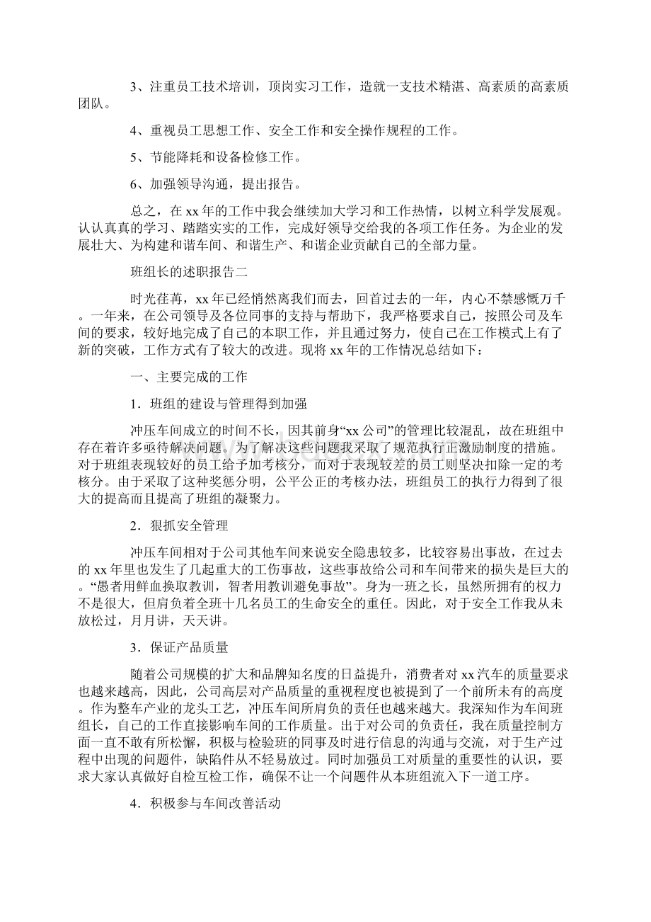 班组长的述职报告范本2份Word格式文档下载.docx_第3页