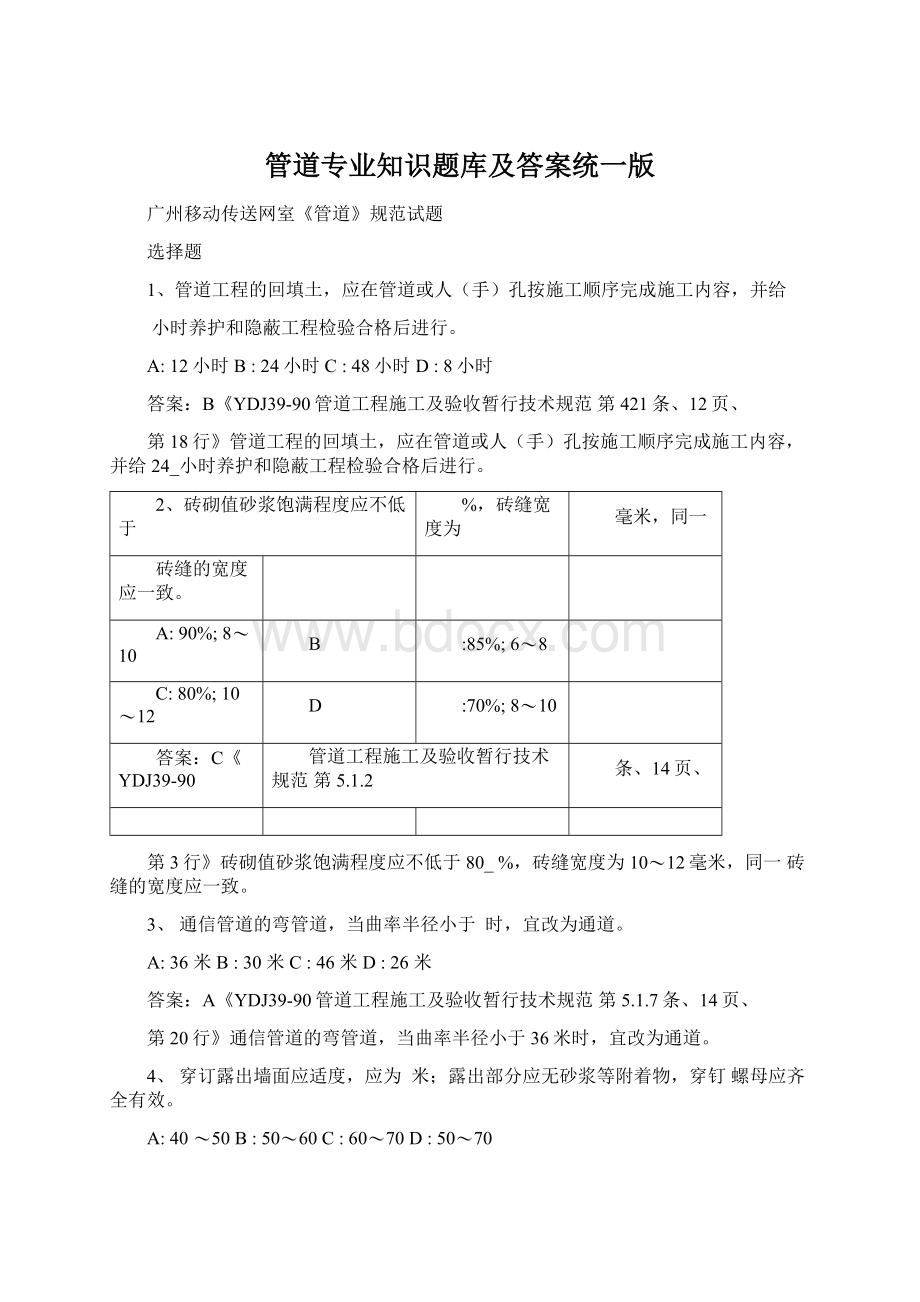 管道专业知识题库及答案统一版.docx_第1页