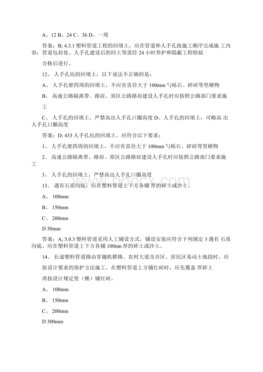 管道专业知识题库及答案统一版Word格式.docx_第3页