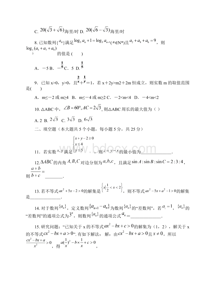 山东省兰陵一中学年高二月考数学试题 Word版含答案.docx_第2页