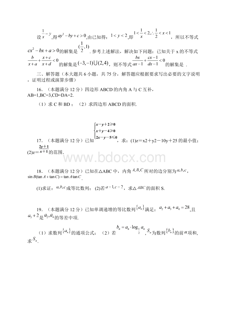 山东省兰陵一中学年高二月考数学试题 Word版含答案.docx_第3页