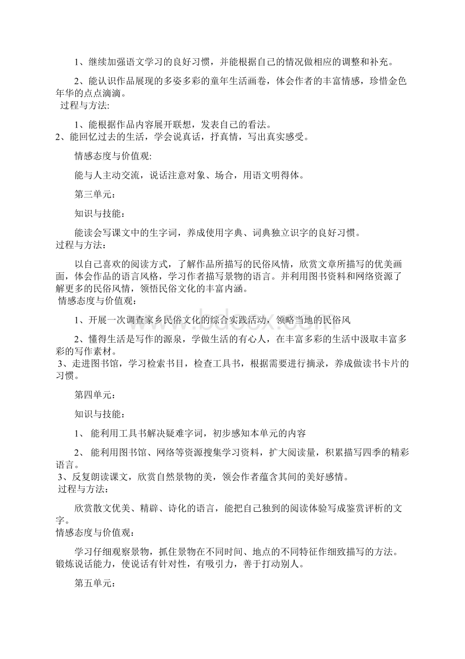 初一语文上教学计划Word文档格式.docx_第2页