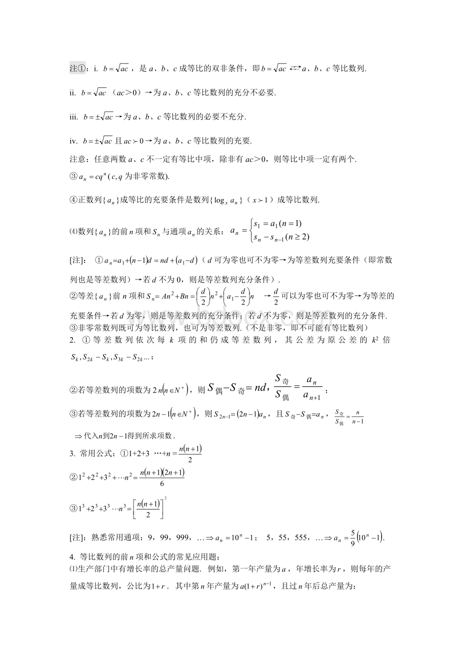 高中数学数列知识点解析.doc_第3页