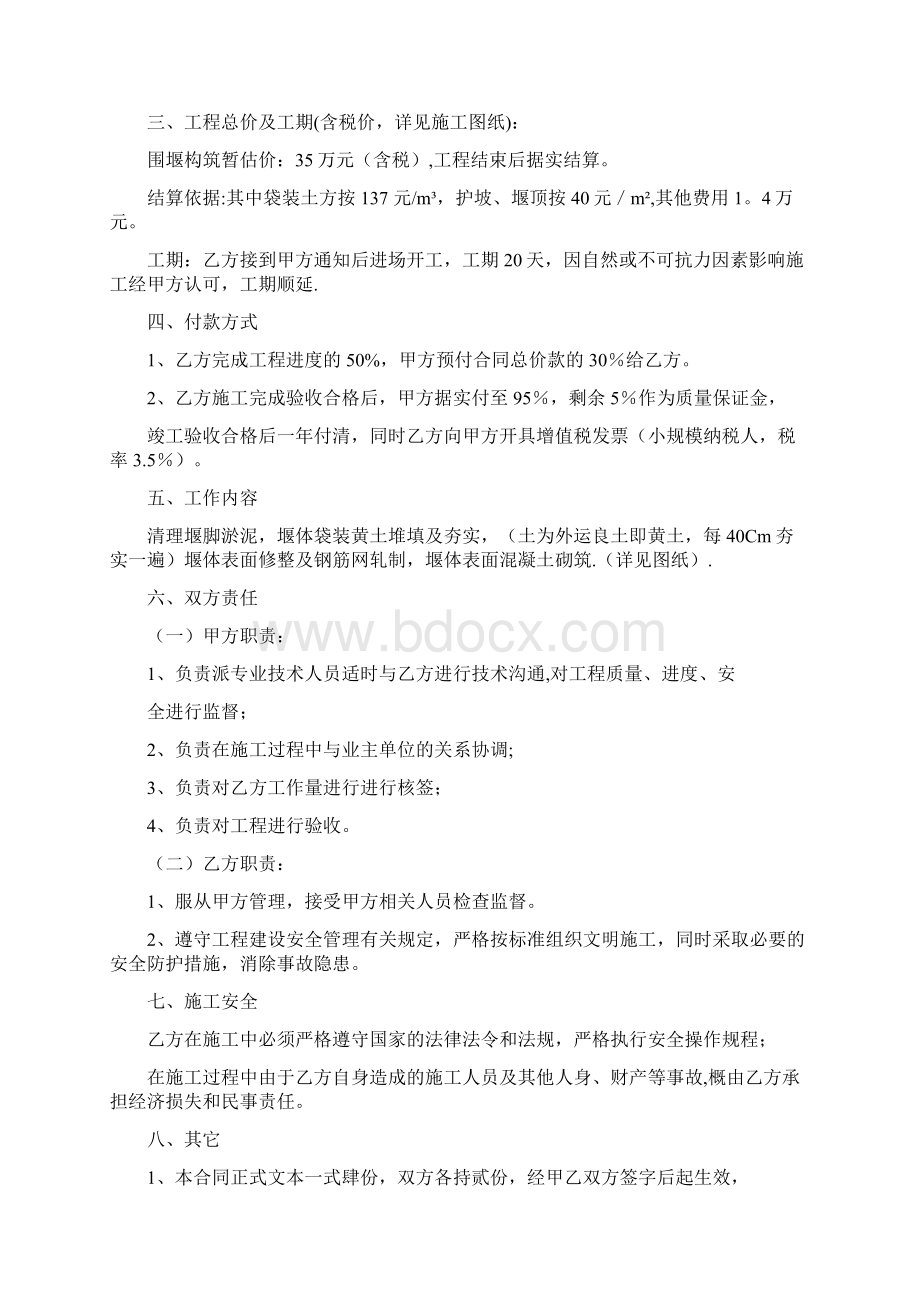 湿地围堰施工合同完整常用版Word文件下载.docx_第2页