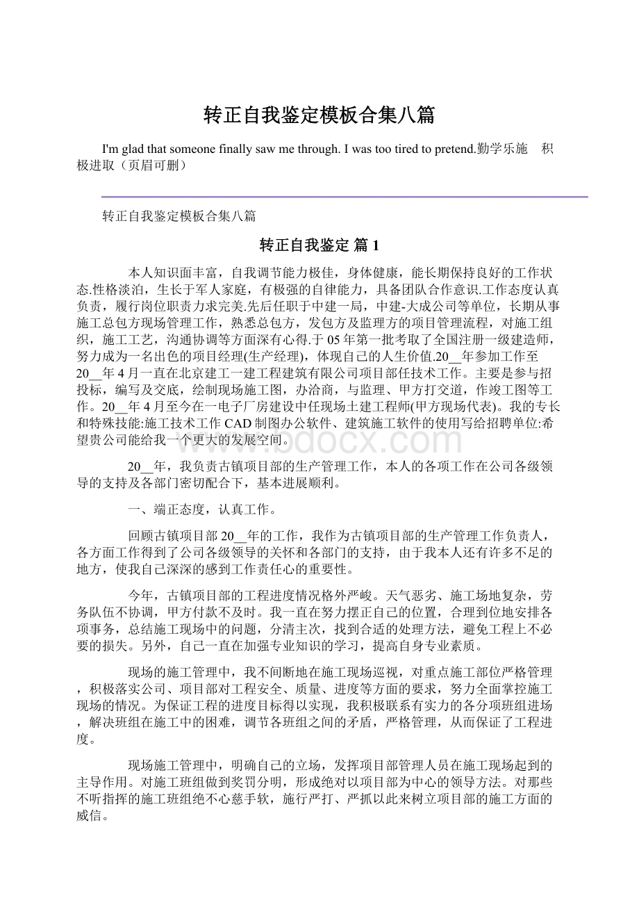 转正自我鉴定模板合集八篇.docx_第1页