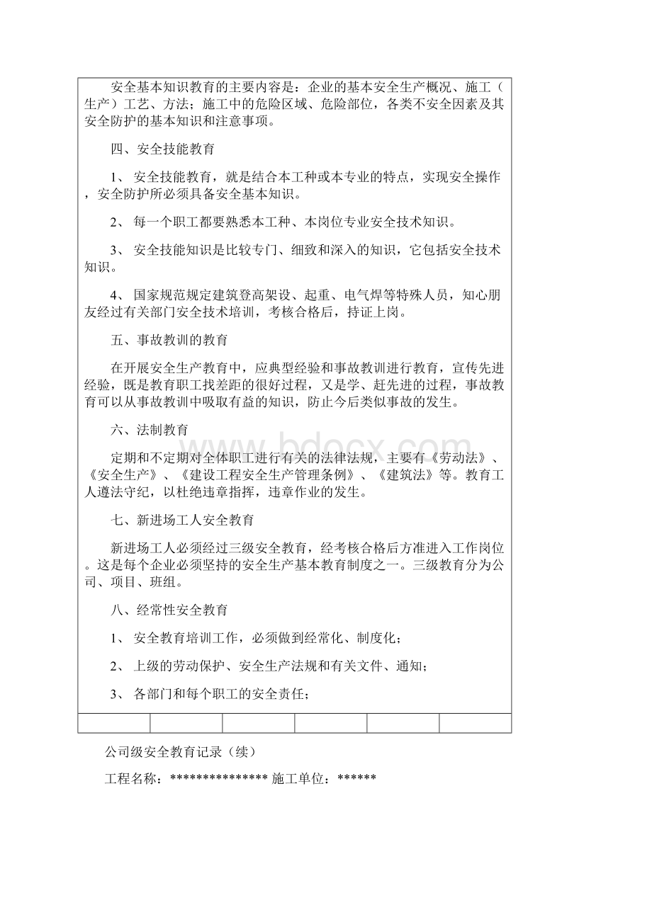 一份完整的三级安全教育精编版Word文档格式.docx_第2页