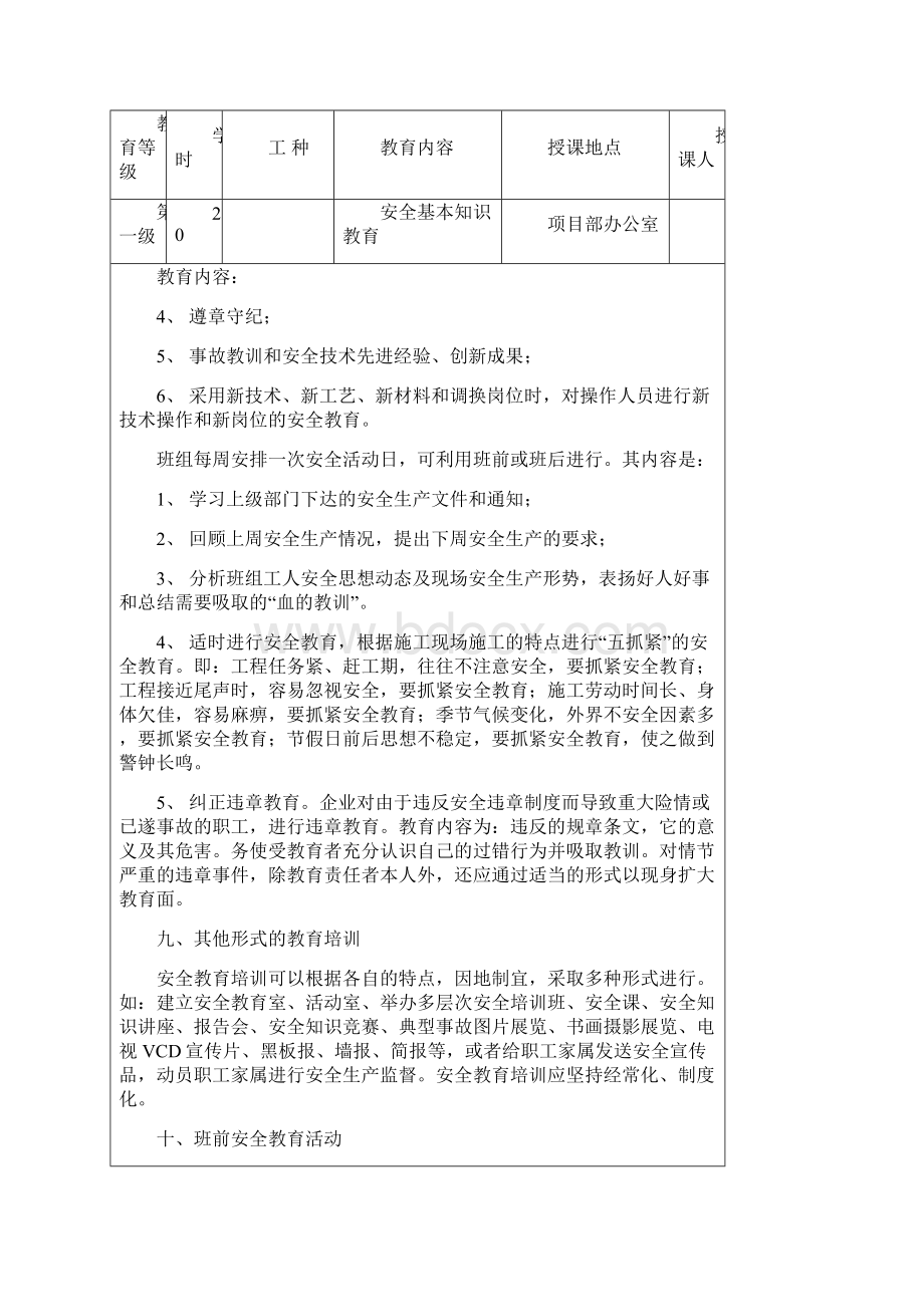 一份完整的三级安全教育精编版Word文档格式.docx_第3页