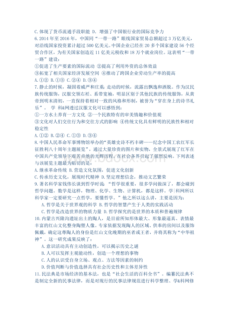 高考文综政治天津卷及参考答案Word格式.docx_第2页