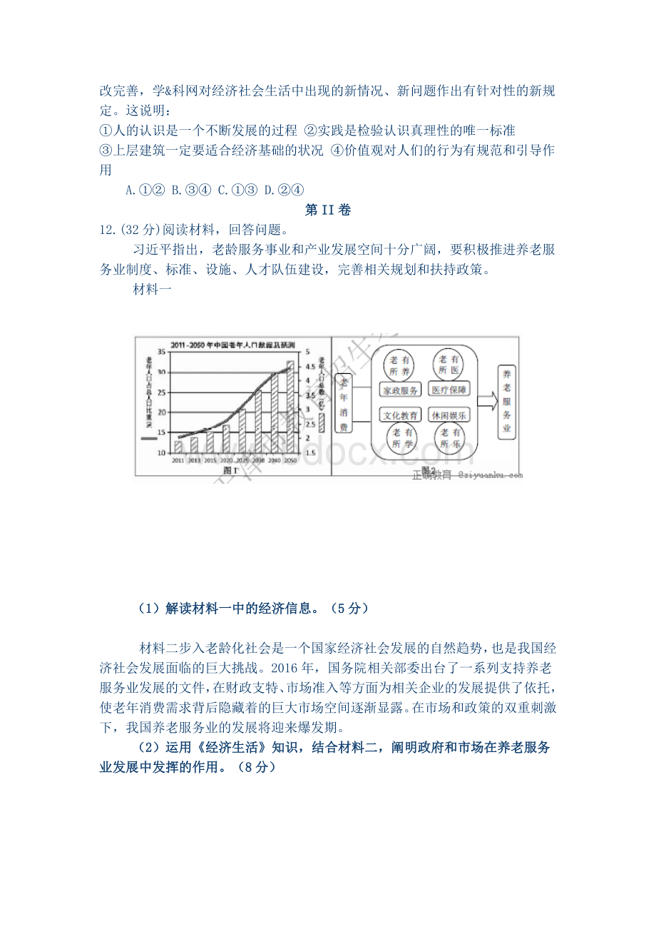 高考文综政治天津卷及参考答案Word格式.docx_第3页