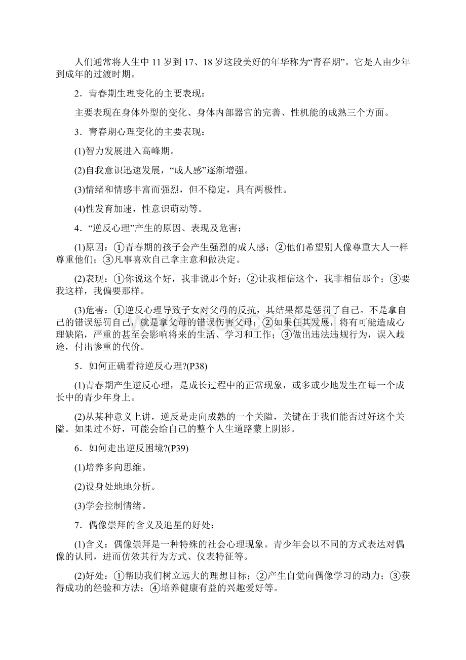 湖南省衡阳市中考政治复习 专题二 八上 青春自画像人教版Word格式文档下载.docx_第2页