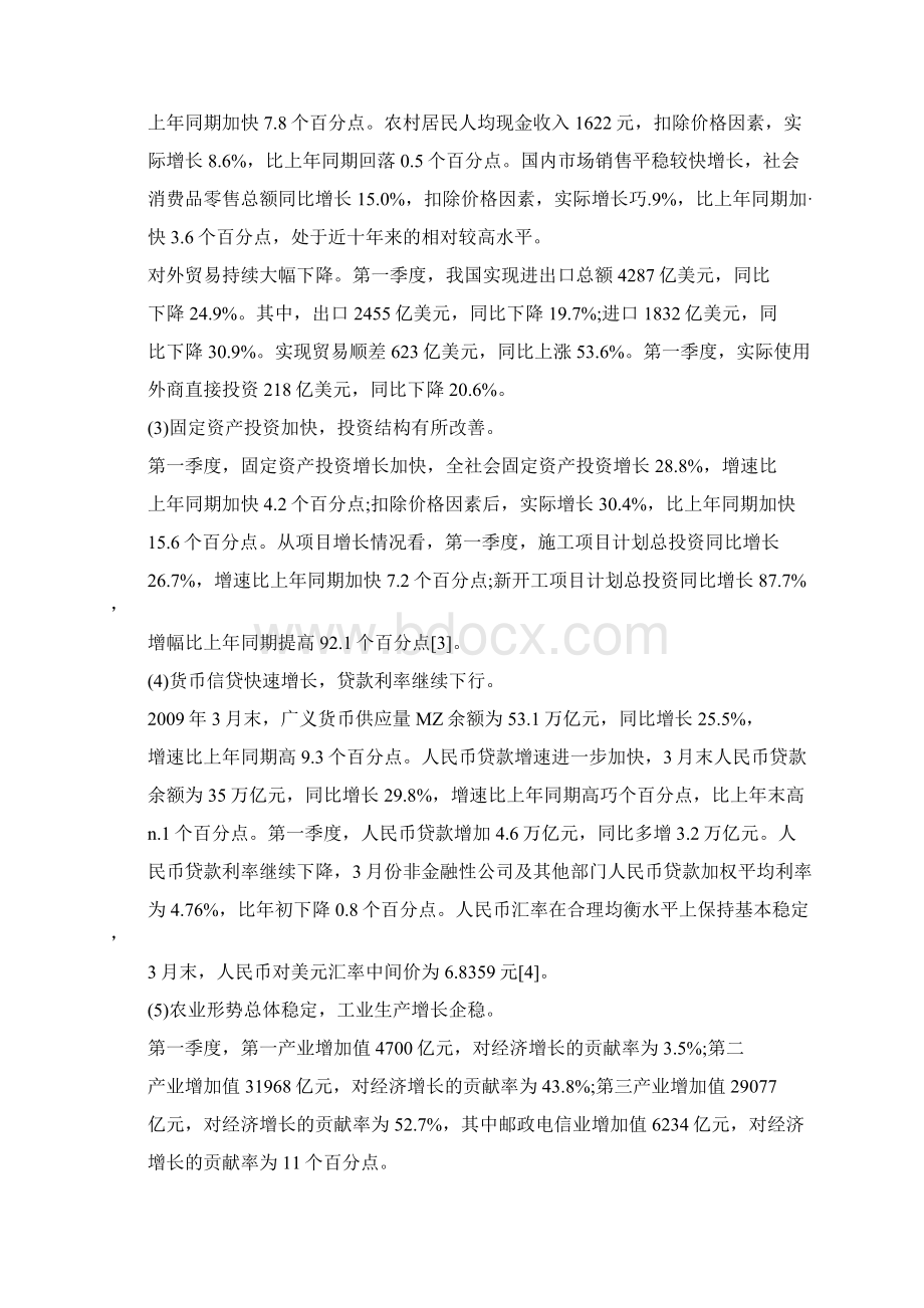 中国电信全业务运营策略.docx_第3页