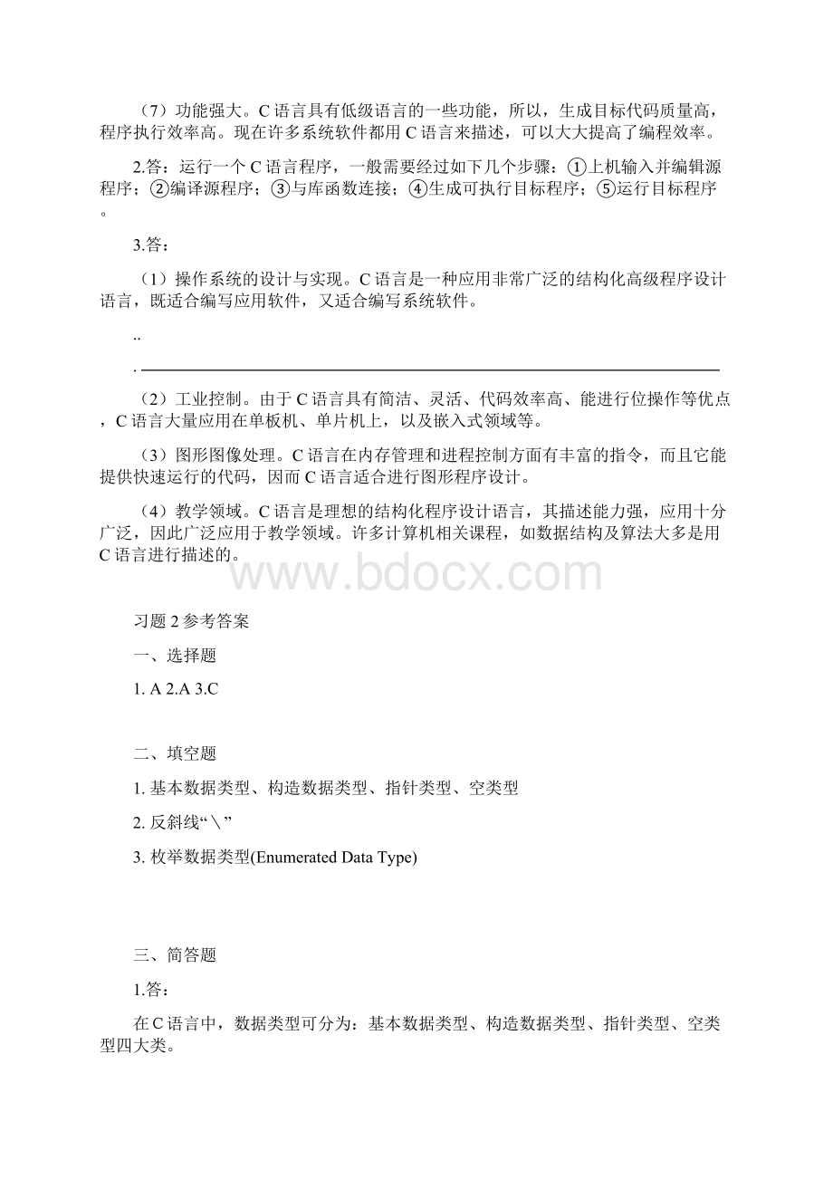 C语言程序设计课后习题参考答案.docx_第2页