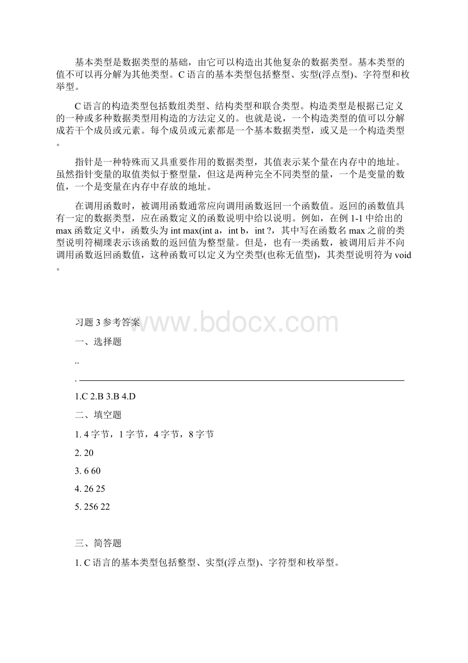 C语言程序设计课后习题参考答案.docx_第3页