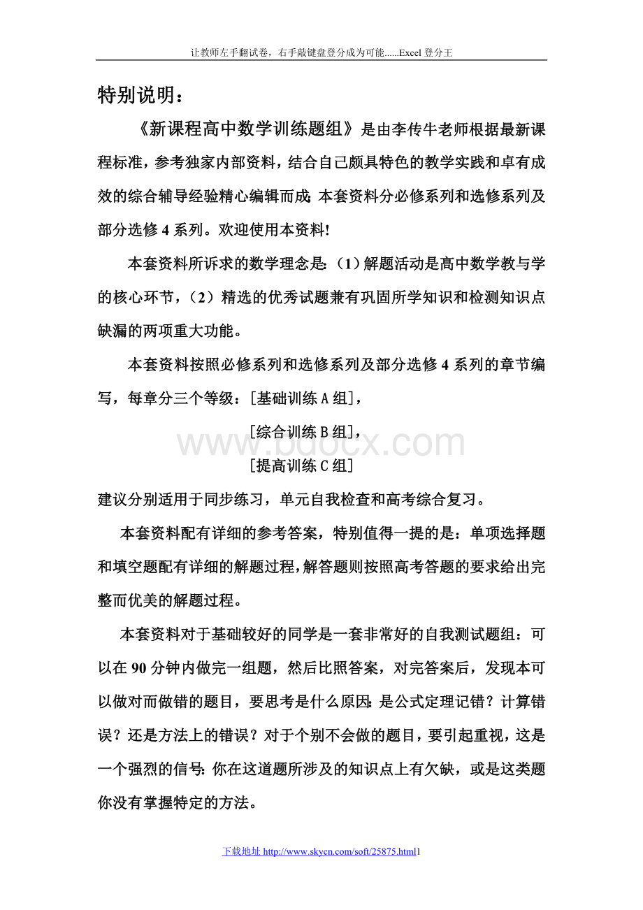 新课程高中数学测试题组(必修4)含答桉Word文件下载.doc