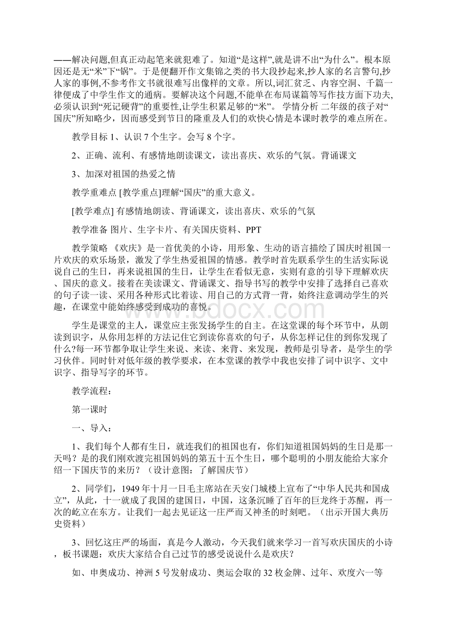 二年级语文上册第三单元集体备课教案精选学习文档.docx_第2页