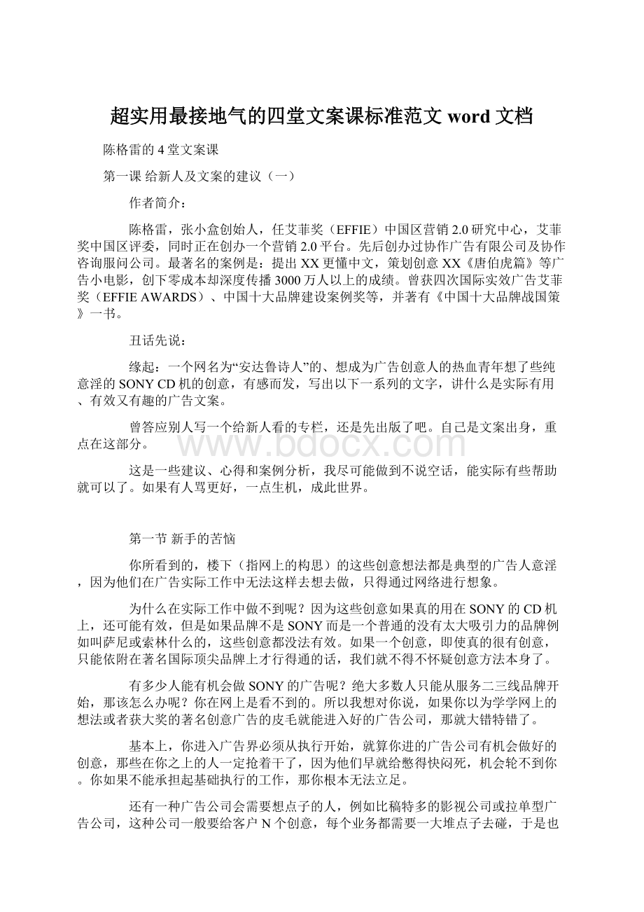 超实用最接地气的四堂文案课标准范文word文档.docx_第1页