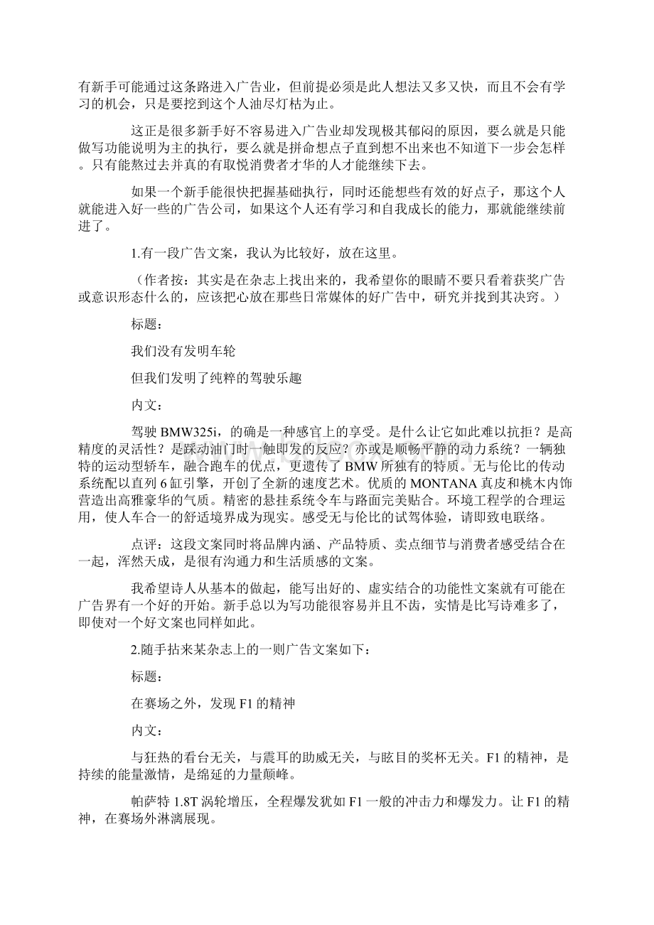 超实用最接地气的四堂文案课标准范文word文档.docx_第2页