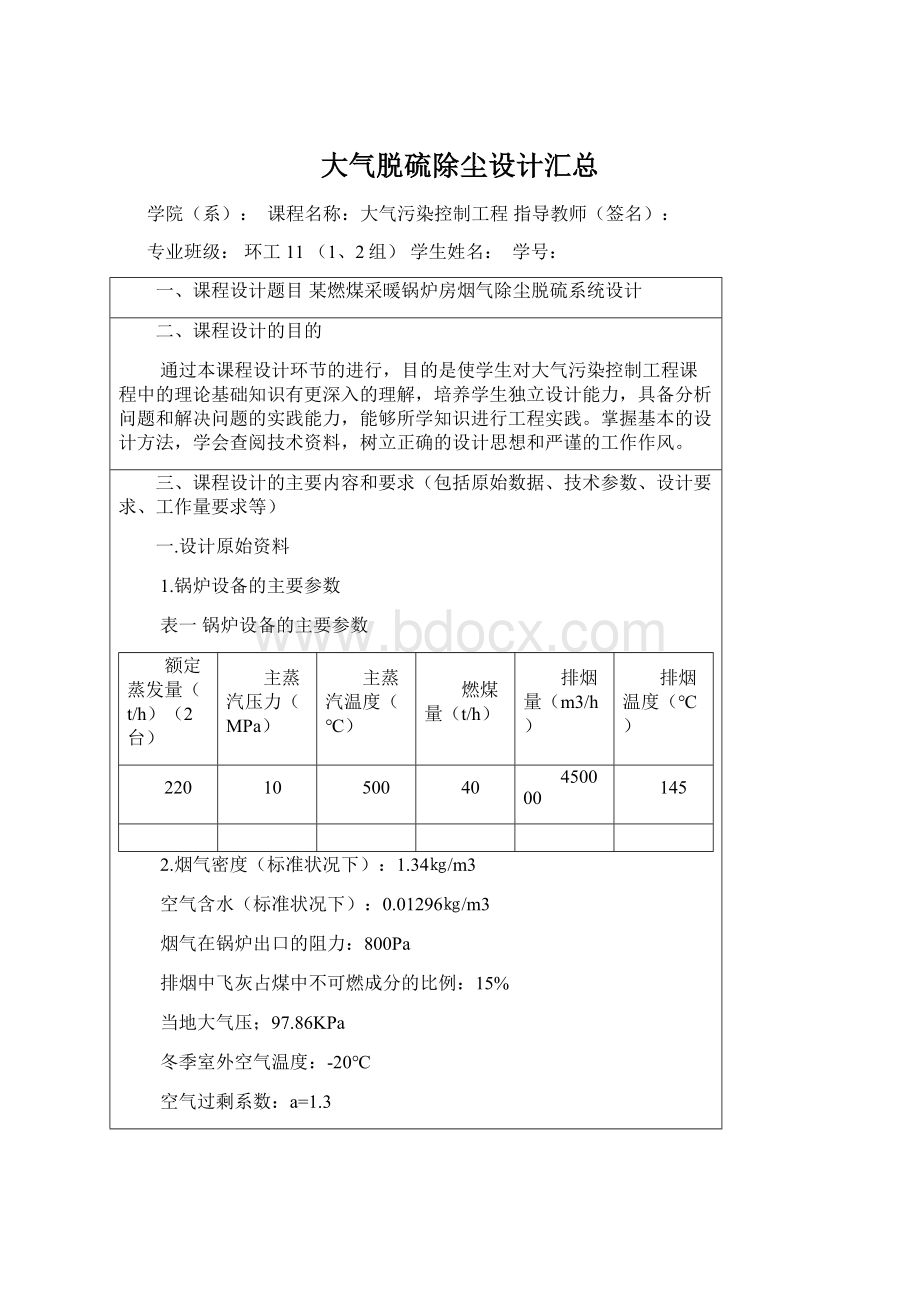 大气脱硫除尘设计汇总Word文件下载.docx_第1页