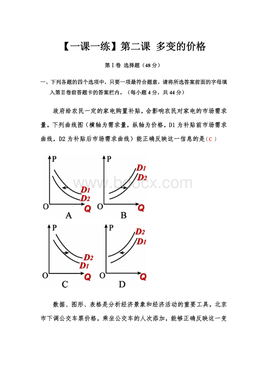 经济生活坐标题文档格式.doc_第1页