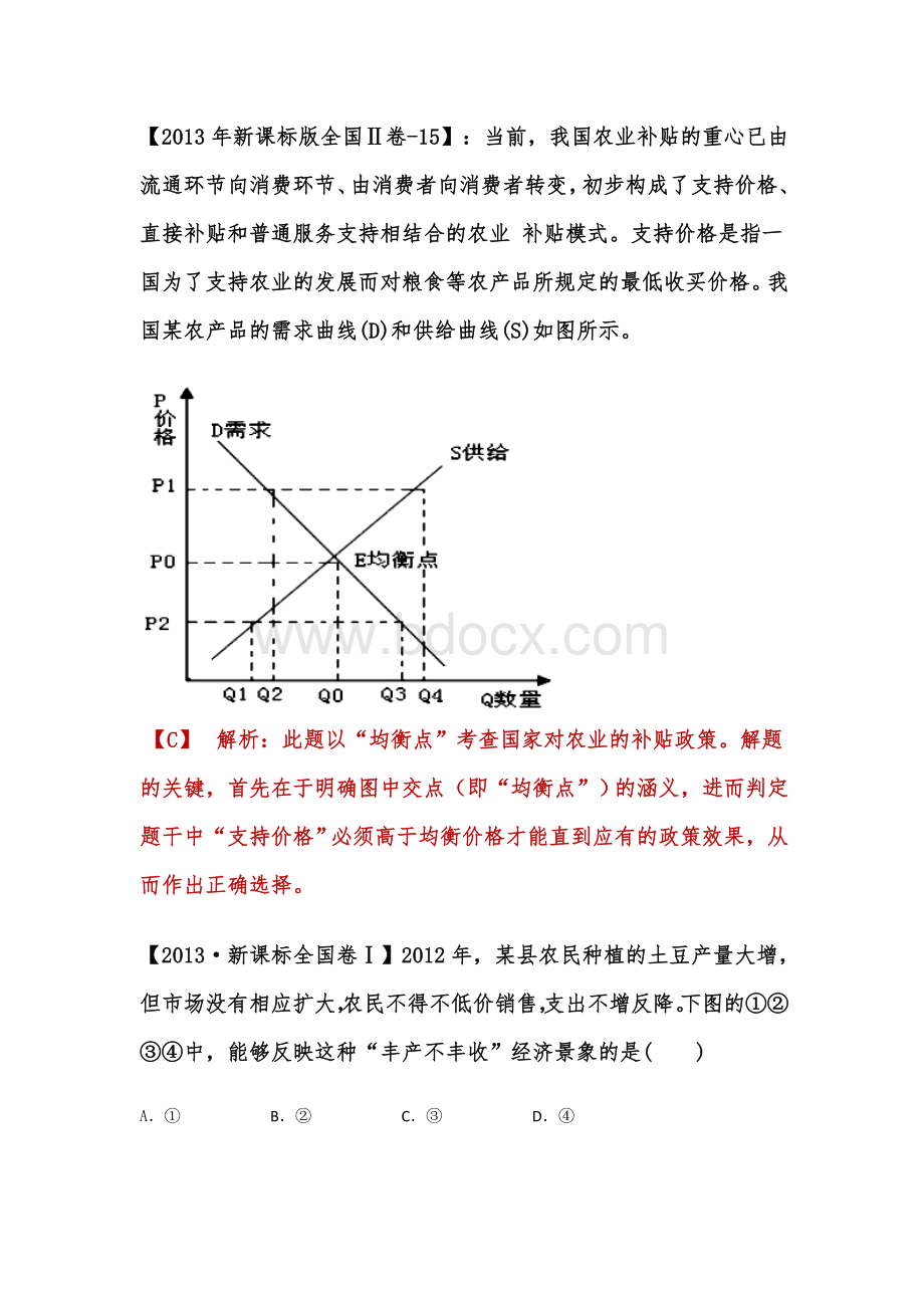 经济生活坐标题文档格式.doc_第3页