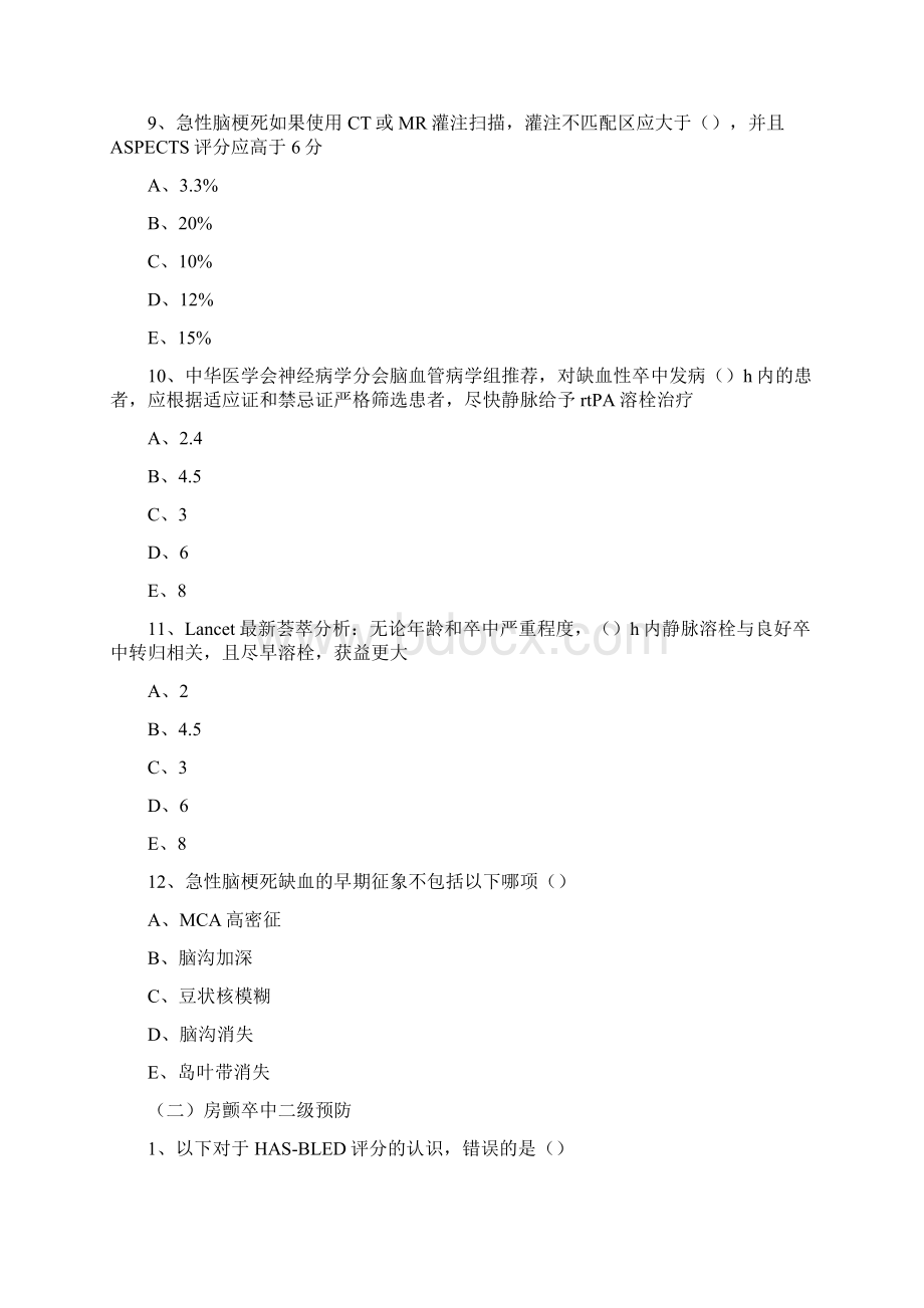 缺血性卒中的规范化治疗146华医网继续教育答案Word文档下载推荐.docx_第3页