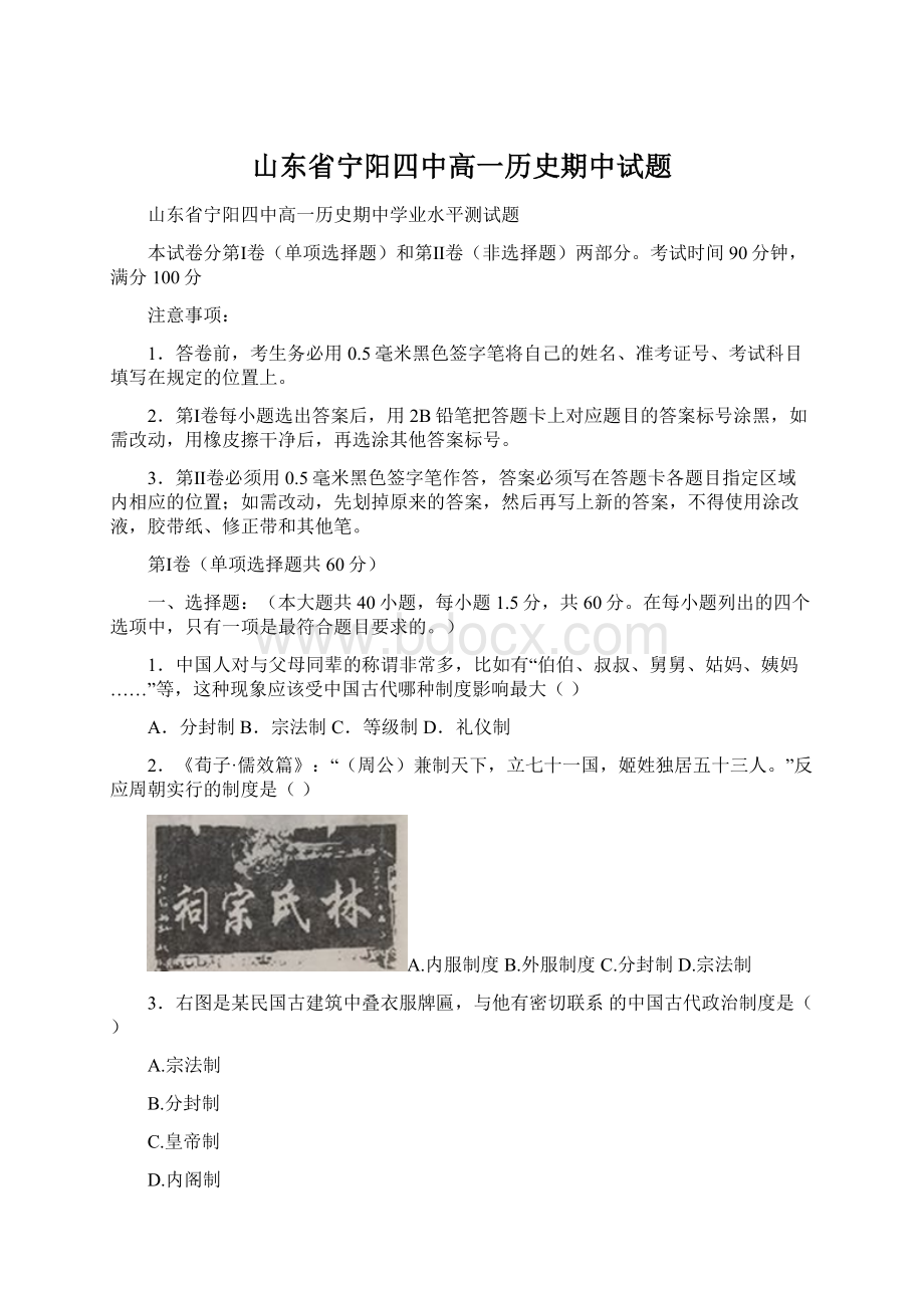 山东省宁阳四中高一历史期中试题Word文件下载.docx