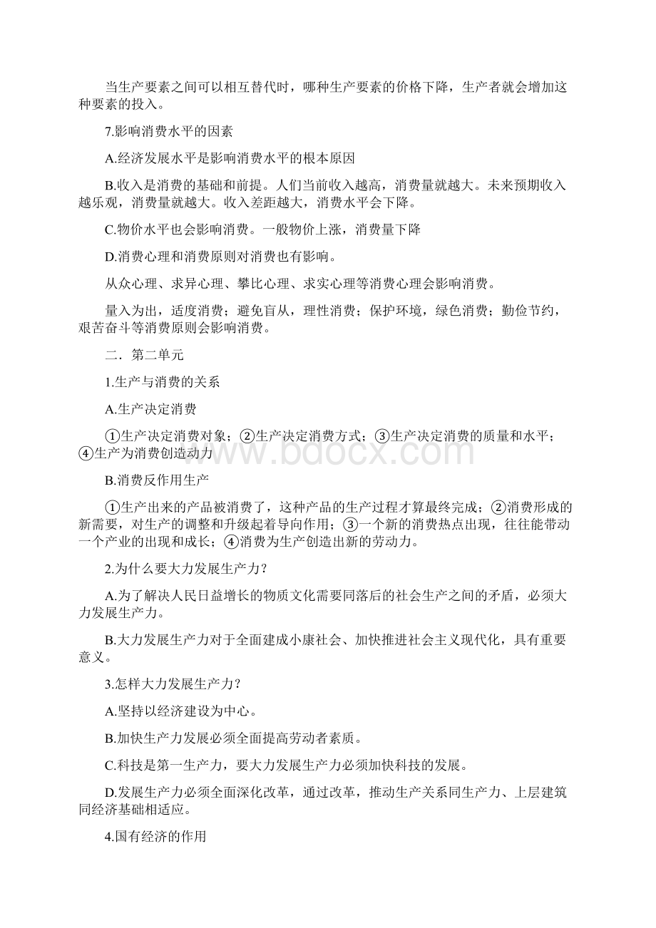 高中政治经济生活必背知识点Word文件下载.docx_第2页