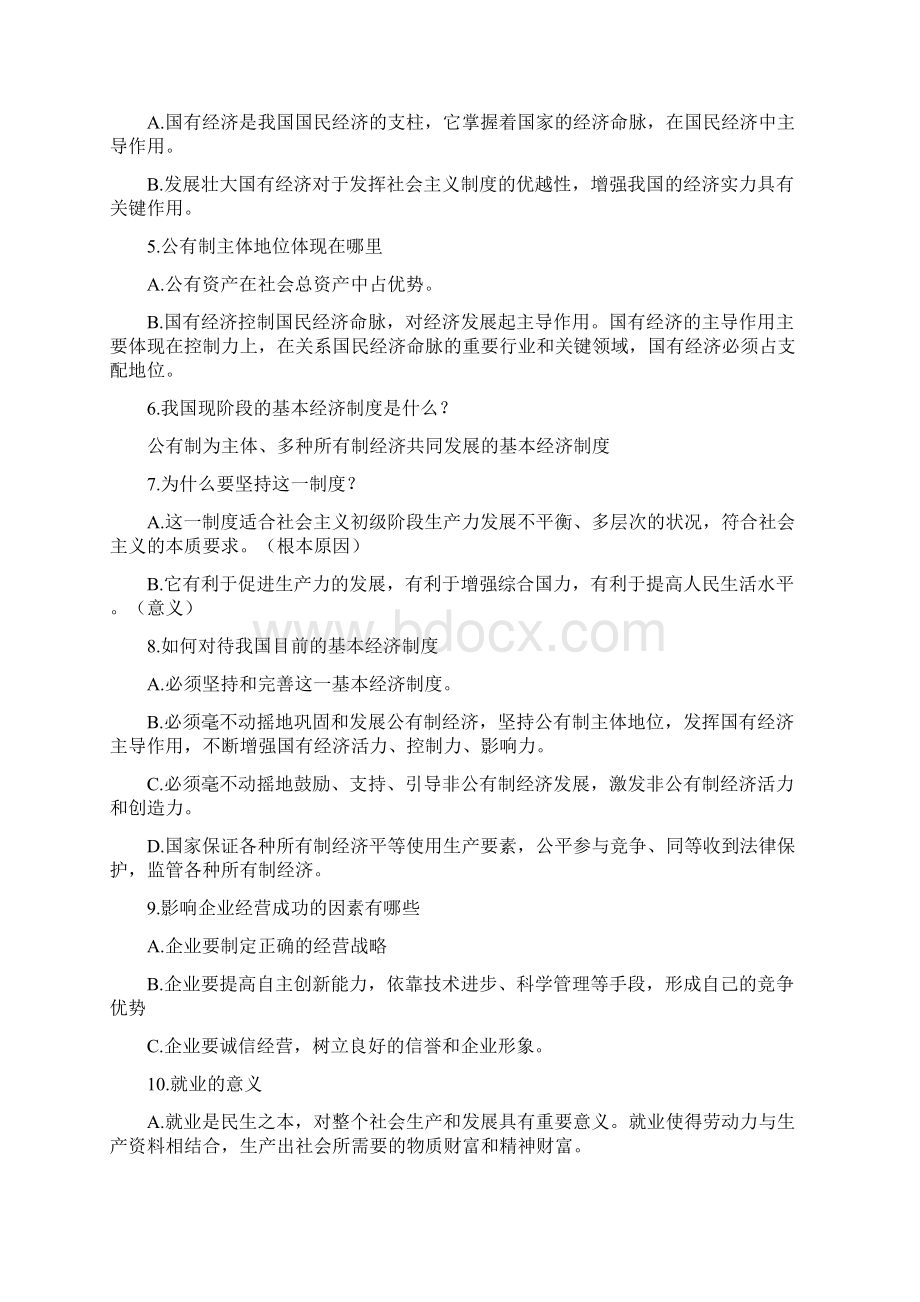 高中政治经济生活必背知识点Word文件下载.docx_第3页