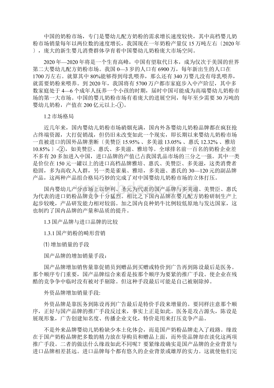 父母购买婴幼儿奶粉的几种心理机制.docx_第2页