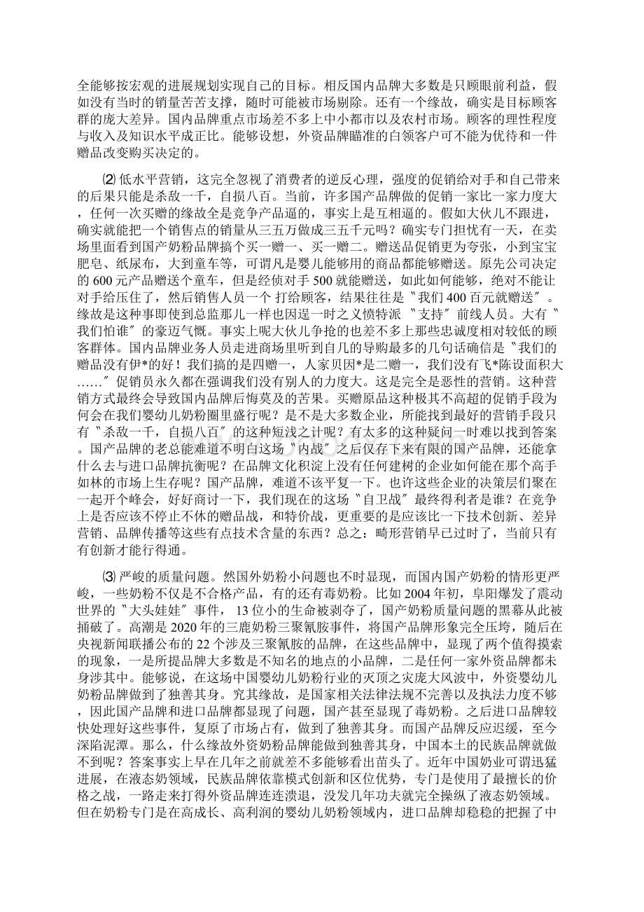 父母购买婴幼儿奶粉的几种心理机制.docx_第3页