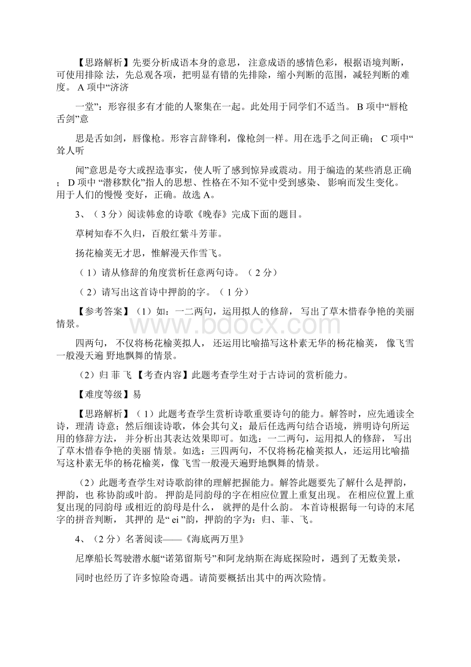 江苏省常州市清潭中学七年级第二学期语文学科期末考试.docx_第2页