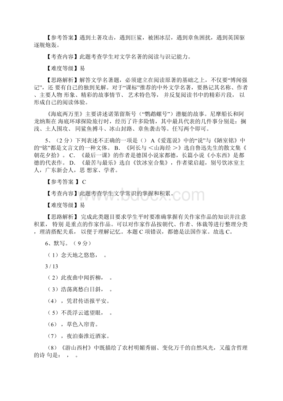 江苏省常州市清潭中学七年级第二学期语文学科期末考试.docx_第3页