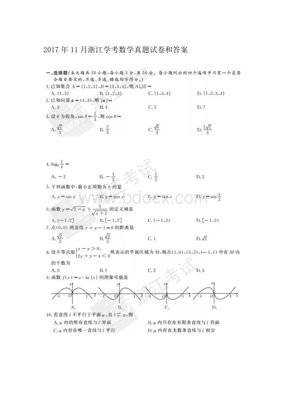 浙江学考数学真题试卷和答案全Word格式文档下载.doc_第1页