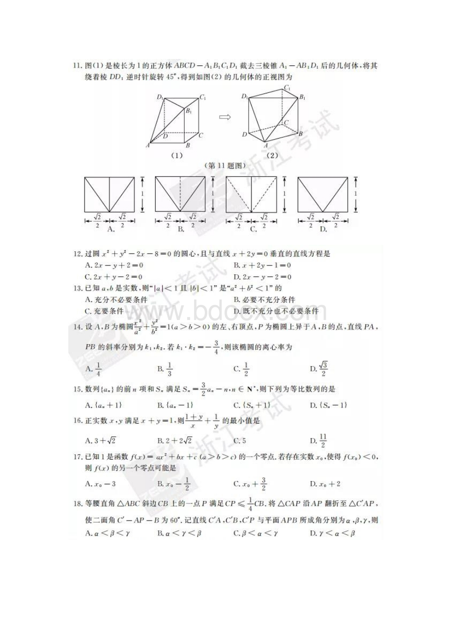 浙江学考数学真题试卷和答案全Word格式文档下载.doc_第2页