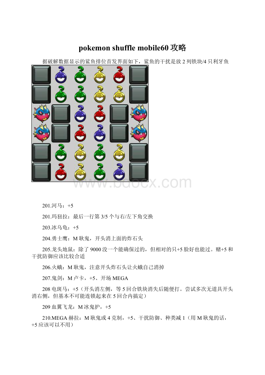 pokemon shuffle mobile60攻略.docx