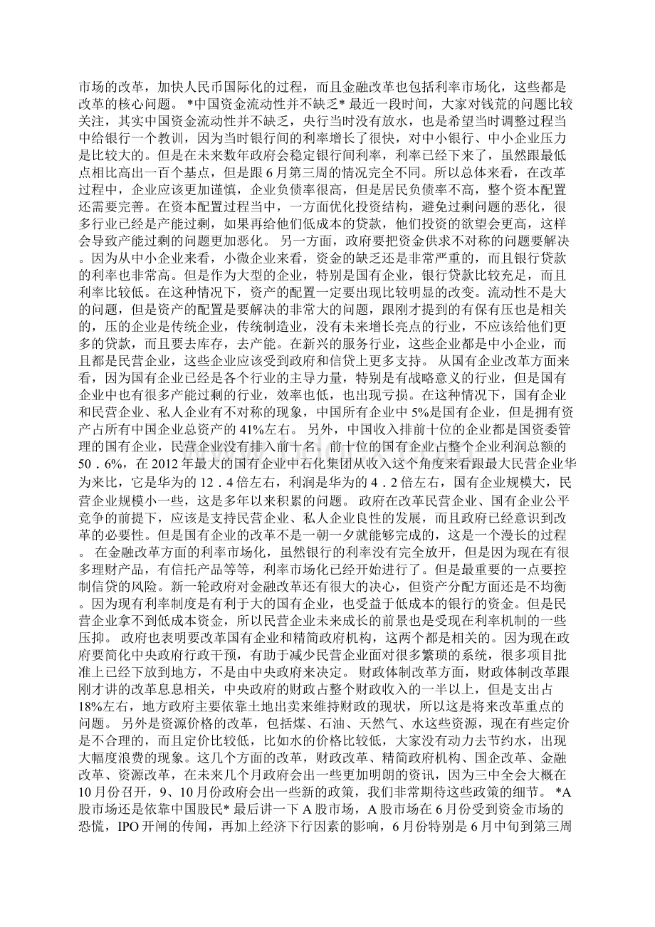 摩根大通李晶A股已跌无可跌 翻身还靠中国股民Word下载.docx_第2页