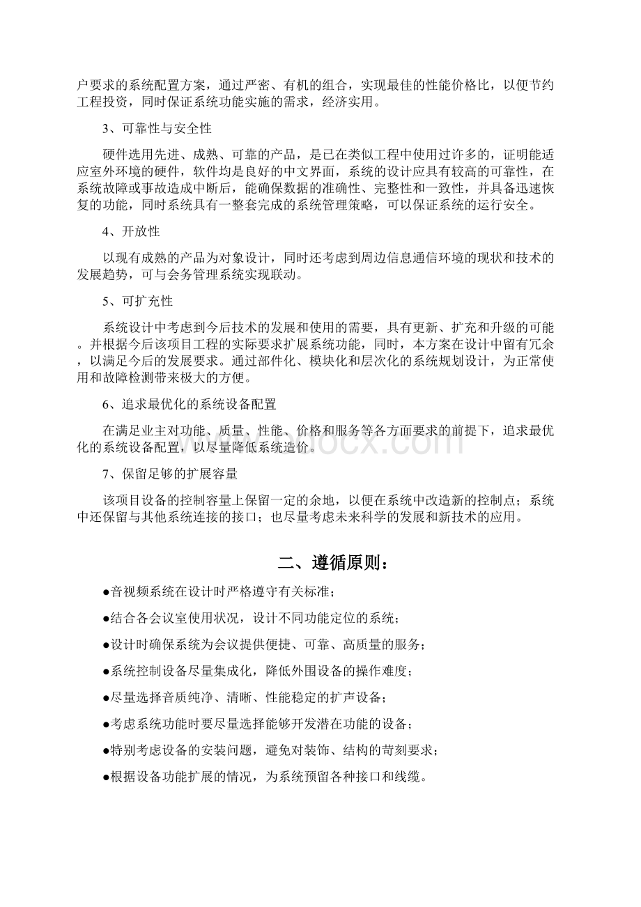 校园智能化建设方案.docx_第2页