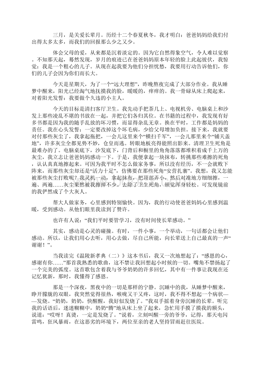 我懂得感恩了作文700字7篇.docx_第2页