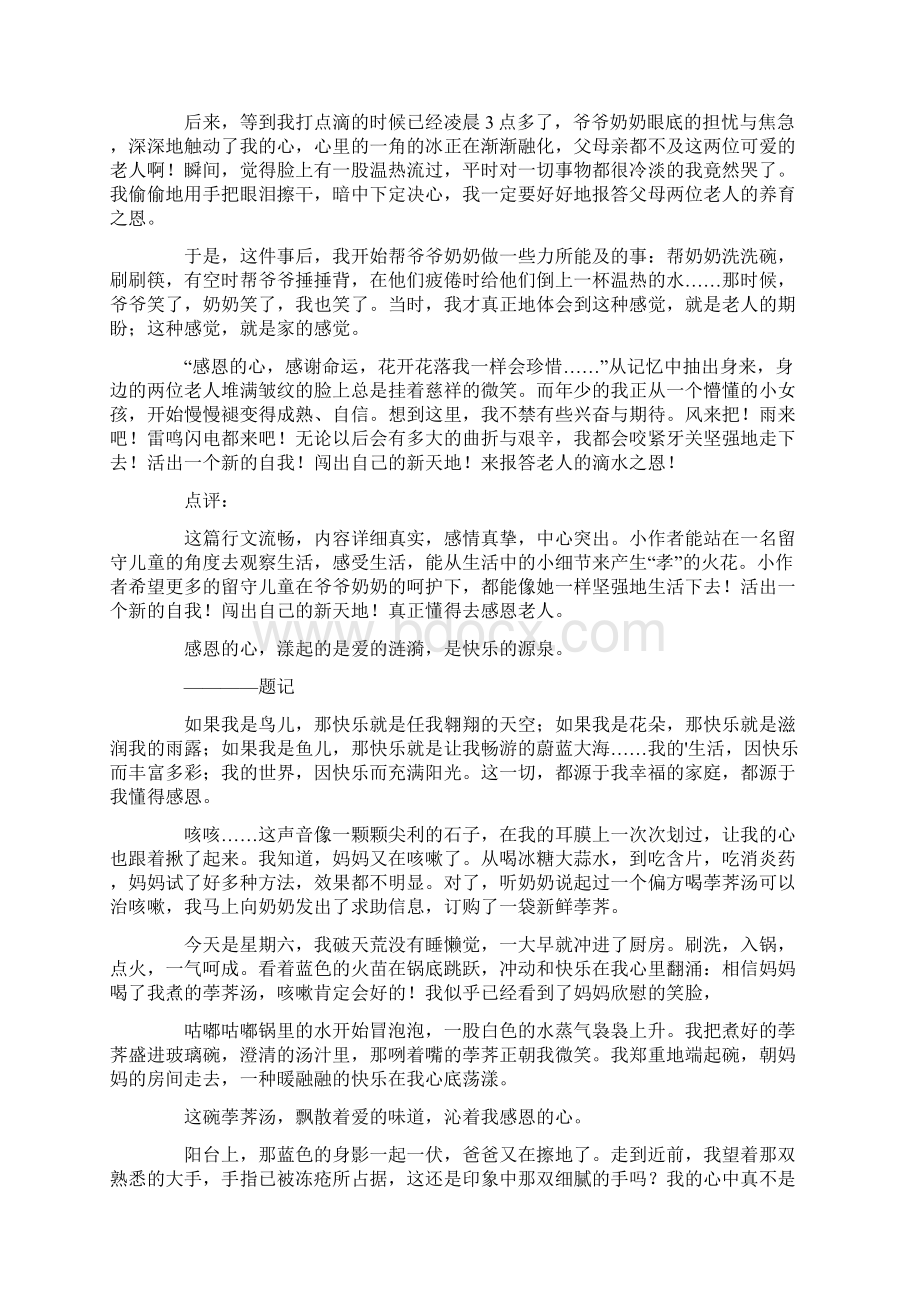 我懂得感恩了作文700字7篇.docx_第3页